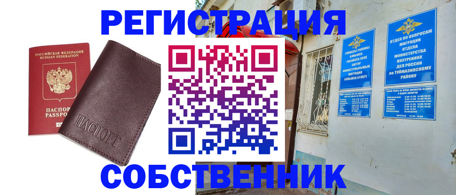 прописка регистрация в Мамадыше